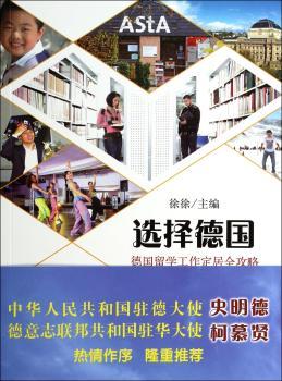 选择德国-德国留学工作定居全攻略