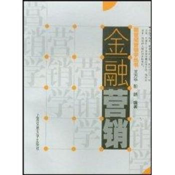 金融营销