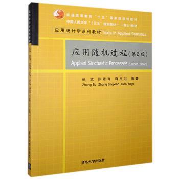 应用随机过程