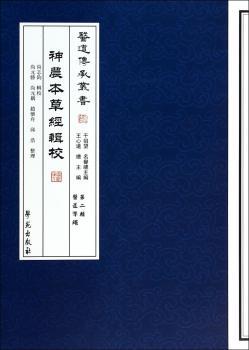 神农本草经辑注-第二辑-医道准绳