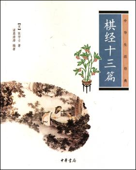 棋经十三篇
