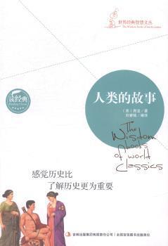 人类的故事