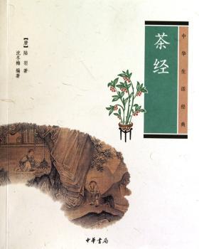 茶经