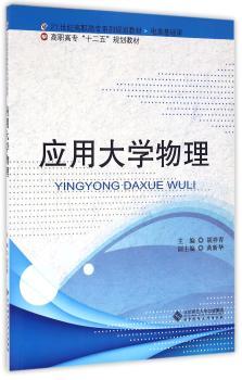 应用大学物理