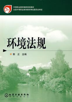 环境法规