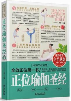 正位瑜伽圣经
