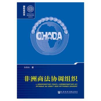 非洲商法协调组织