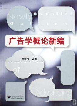 广告学概论新编
