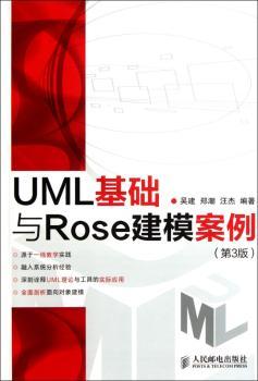 UML基础与Rose建模案例-第3版