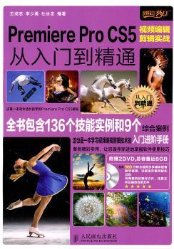 Premiere Pro CS5视频编辑剪辑实战从入门到精通