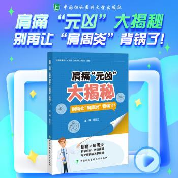 肩痛 “元凶” 大揭秘：别再让 “肩周炎” 背锅了！