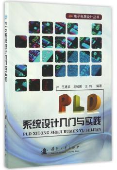 PLD系统设计入门与实践