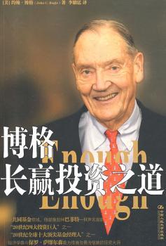 博格长赢投资之道