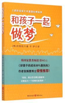 和孩子一起做梦
