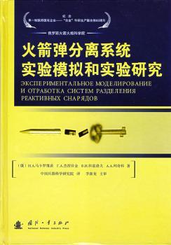 火箭弹分离系统实验模拟和实验研究