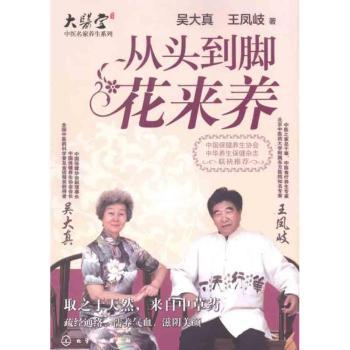 从头到脚花来养