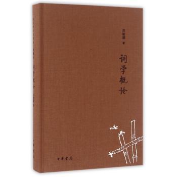 词学概论