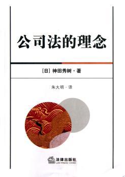 公司法的理念