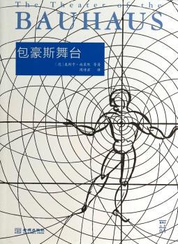 包豪斯舞台
