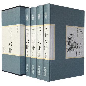 三十六计