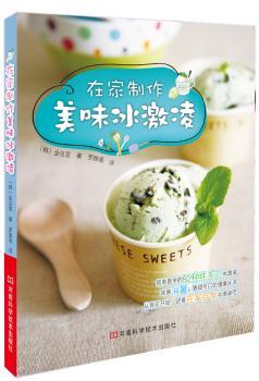 在家制作美味冰激凌