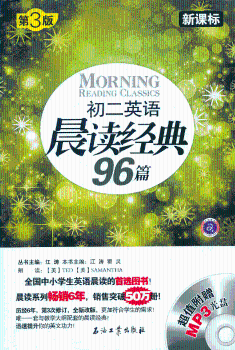 初二英语晨读经典96篇