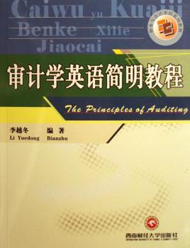 审计学英语简明教程
