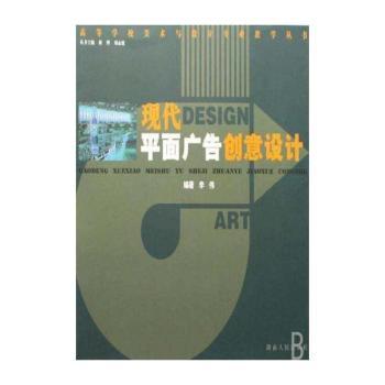 现代平面广告创意设计