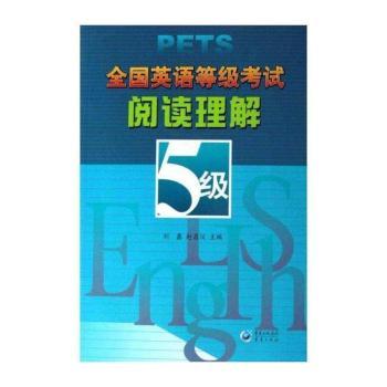 全国英语等级考试阅读理解(5级)