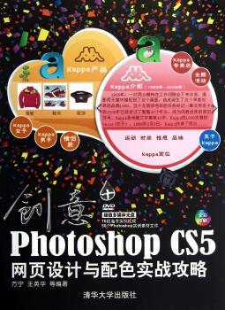创意Photoshop CS5网页设计与配色实战攻略