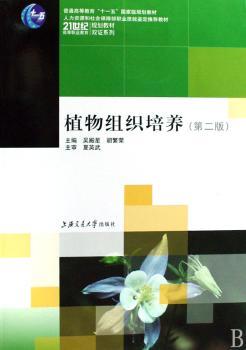 植物组织培养