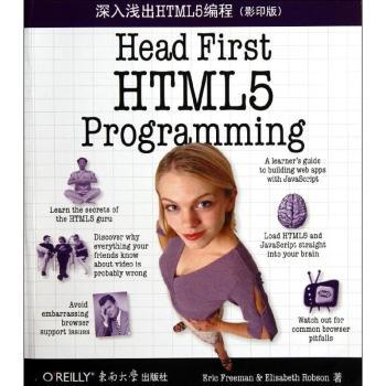 深入浅出HTML5编程-(影印版)