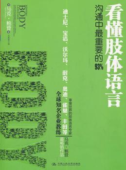 看懂肢体语言-沟通中93%