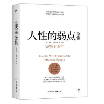 人生的弱点全集:完整全译本