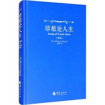 培根论人生