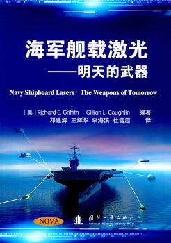 海军舰载激光:明天的武器