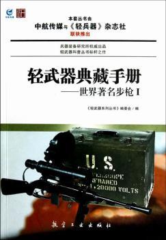 世界著名步枪:Ⅰ