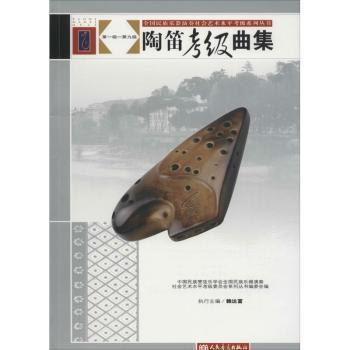 陶笛考级级-第九级