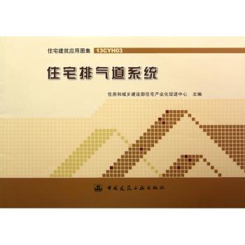 住宅排气道系统