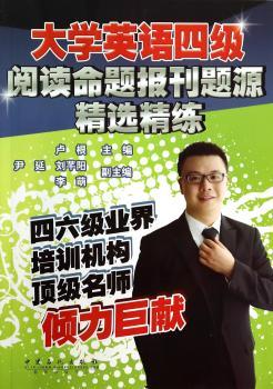 大学英语四级阅读命题报刊题源精练