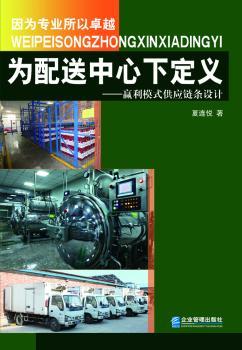 为配送中心下定义-赢利模式供应链条设计-因为专业所以