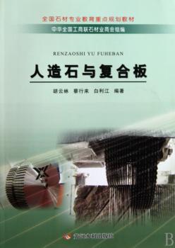 人造石与复合板