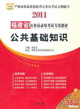 公共基础知识:2010最新版