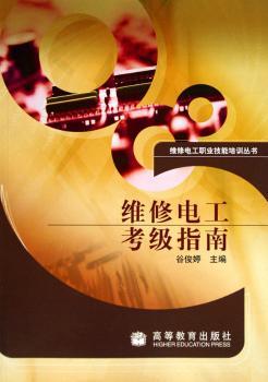 维修电工考级指南