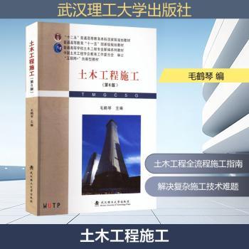 土木工程施工