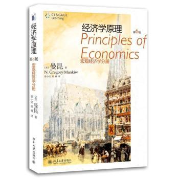 经济学原理