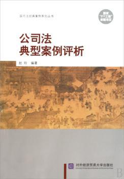 公司法典型案例评析