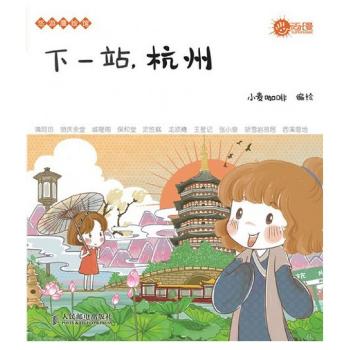 下一站.杭州