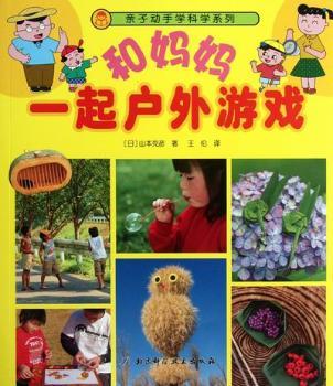 和妈妈一起户外游戏