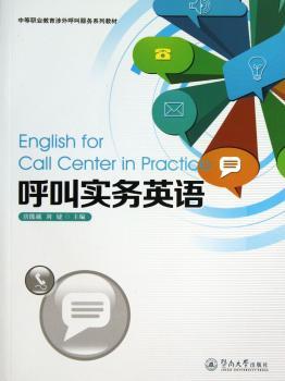呼叫实务英语-(随书附送光盘一张)